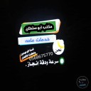 ابو سلطان العتيبي