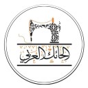 ‫الحائك العربي‬‎