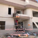 مؤسسة الحضارمة